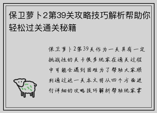 保卫萝卜2第39关攻略技巧解析帮助你轻松过关通关秘籍 保卫萝卜2第39关攻略技巧解析帮助你轻松过关通关秘籍