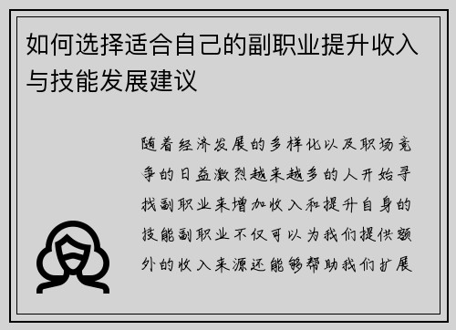 如何选择适合自己的副职业提升收入与技能发展建议