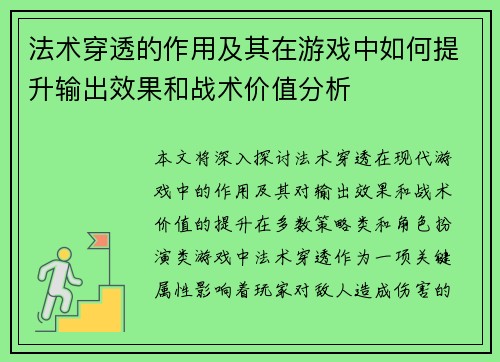 法术穿透的作用及其在游戏中如何提升输出效果和战术价值分析